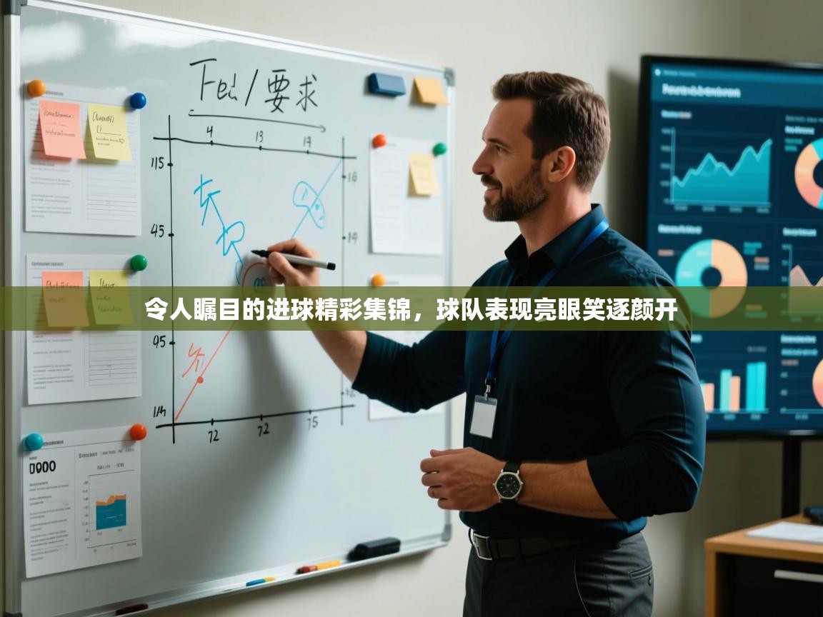 开云体育注册app-令人瞩目的进球精彩集锦，球队表现亮眼笑逐颜开  第2张